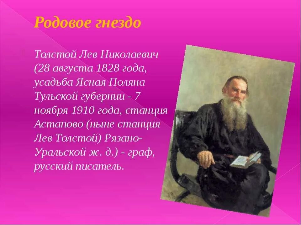 Л льве толстом детям
