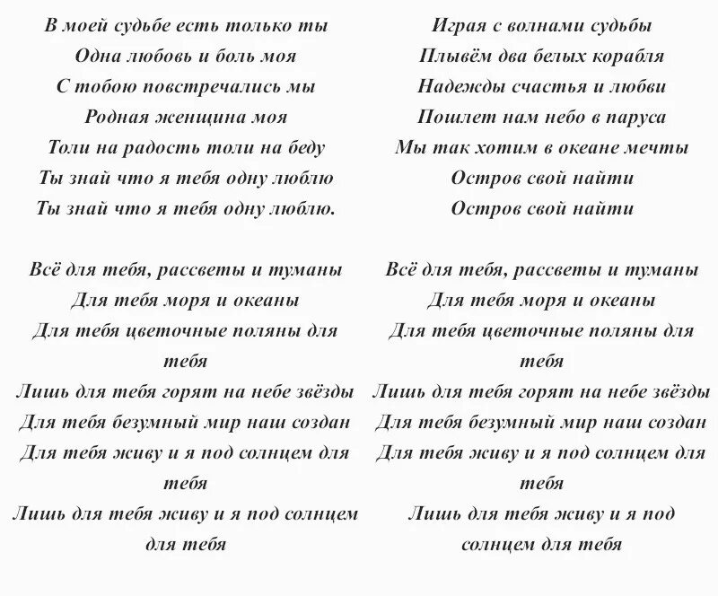 Все для тебя слова песни с михайлова