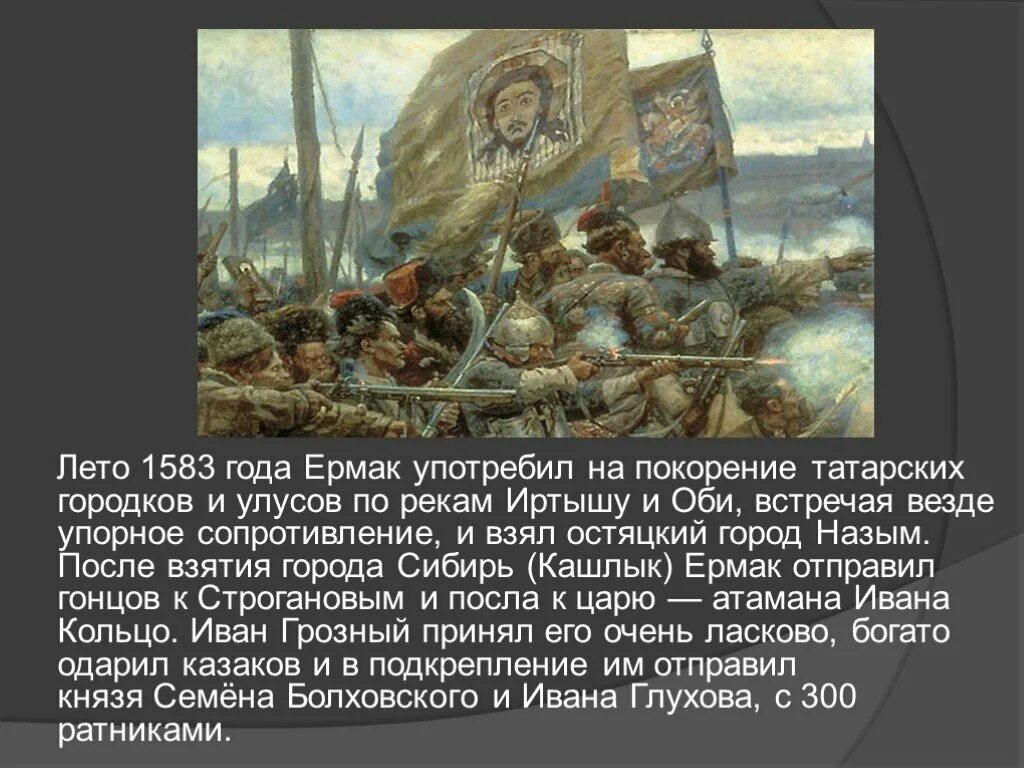 Пересказ о покорении сибири. Пересказ о покорении сибири. Пересказ о покорении сибири. Предание о покорении сибири ермаком. Легенда о ермаке и завоевание сибири.