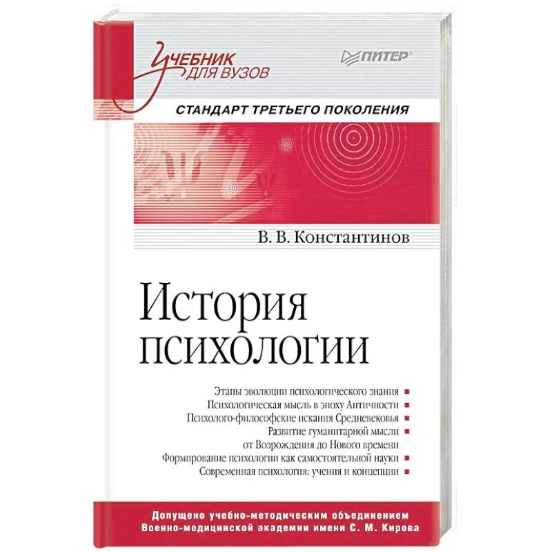 Книг история психологии. Учебники для вузов. История психологии книга. Психология учебник для вузов. История психологии учебник для вузов.