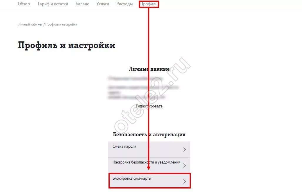 Блокировка SIM-карты tele2. Блокировка номера теле2 через личный кабинет. Как заблокировать номер теле2 через личный кабинет. Заблокировать сим карту теле2. Как разблокировать свой номер телефона