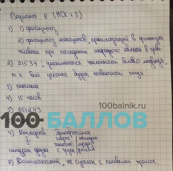 Биология 6 класс впр 2024 3 вариант. Ответы ОГЭ ВПР. Биология ВПР И ОГЭ. ВПР по биологии 8 класс ответы. ВПР по биологии 7 класс задание 9.