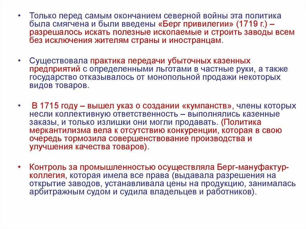 Указ о берг привилегии. 1719 издание берг-привилегии. 1719 берг привилегия. принятие берг-привилегии. издание берг привилегии.