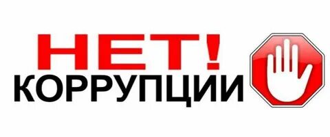 Коррупция рамка