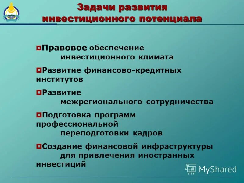 Оценка инвестиционного потенциала. Инвестиционный потенциал региона. Социально экономическое развитие Бурятии. В стратегии развития Республики Бурятия.