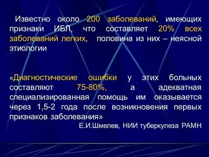 Интерстициальное поражение