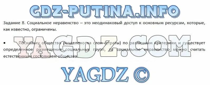 Обществознание 8 чайка. Социальная структура общества 6 класс Обществознание. Гдз по обществознанию 8 класс Соболева. Тест 26 социальная структура общества 8 класс. Гдз по обществознанию 8 класс Котова Лискова ТПО.