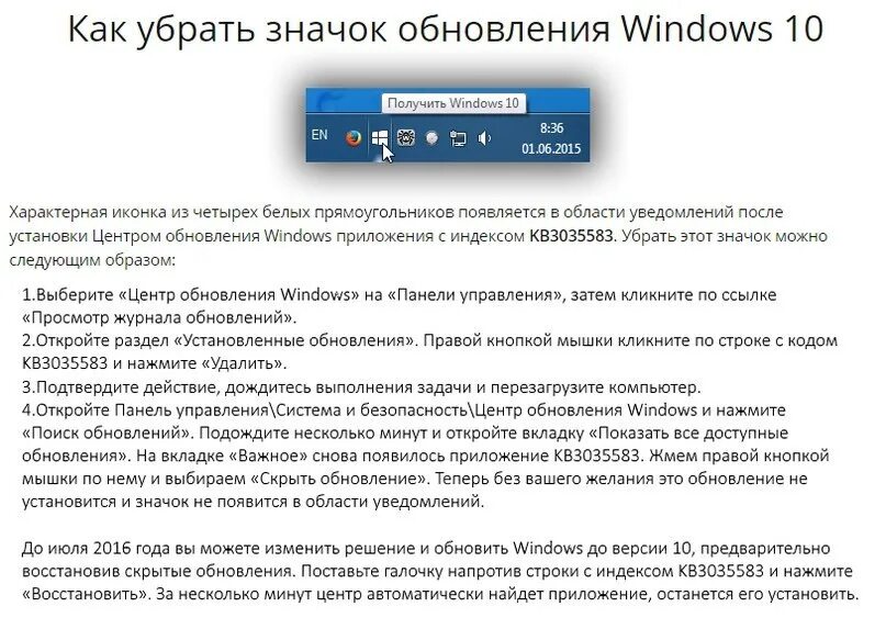Как убрать значок windows 10. Значок обновления виндовс 10. значок обновления windows. значок обновления windows 10 в трее.