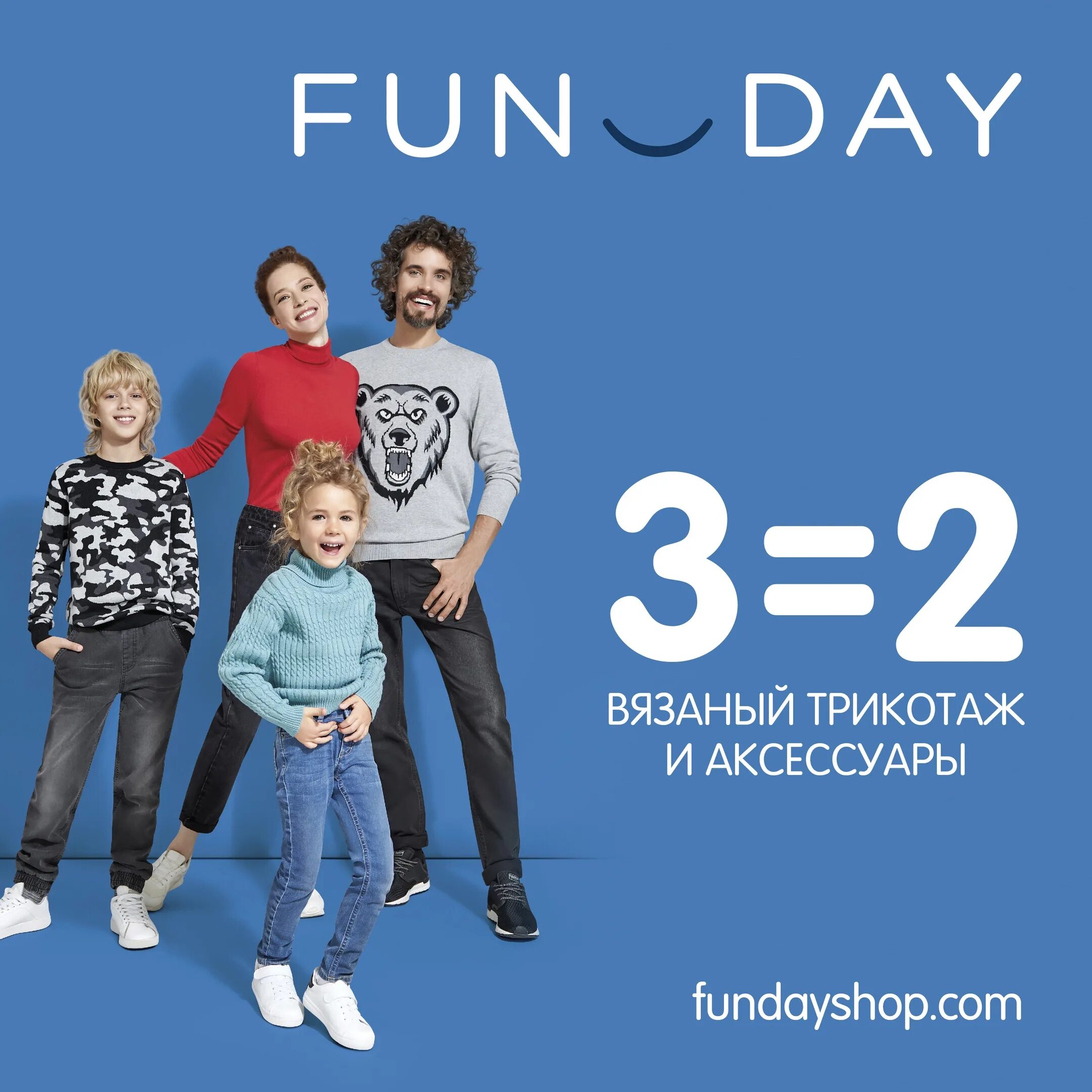 Каталог фандей 2024. Фандей интернет магазин. Funday магазин одежды. Фандей интернет. Funday одежда.