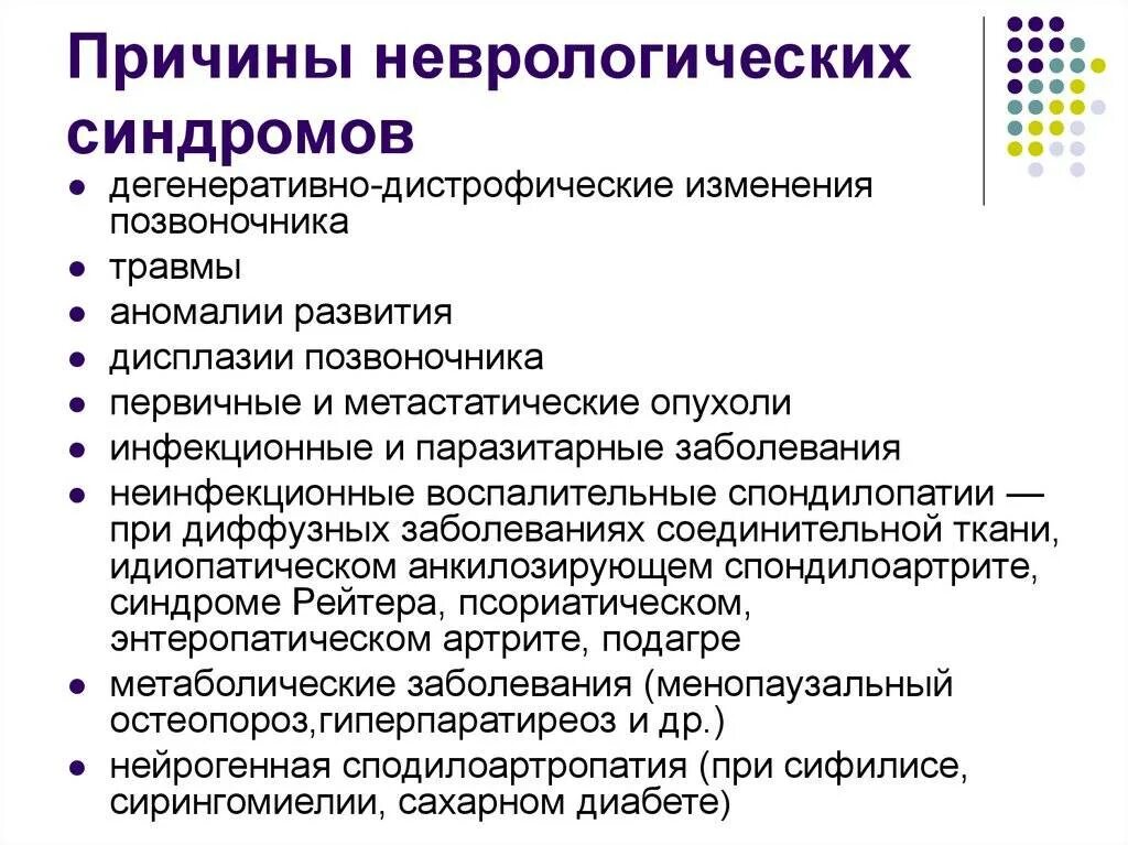 Невропатолог болезни