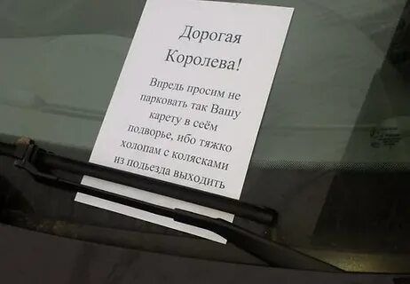 Неправильно проси