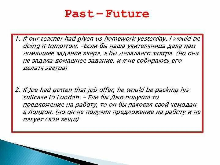 Our teacher to be happy if we. Mixed conditionals правило и примеры. Our teacher gives us homework. Переделать предложение в вопросительное?. If our teacher (not to explain).