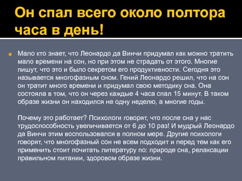 А также тем фактом что. Леонардо да Винчи спал по 15 минут каждые 4 часа. Сон да Винчи. Методика сна Леонардо да Винчи. Как спал Леонардо да Винчи часы.