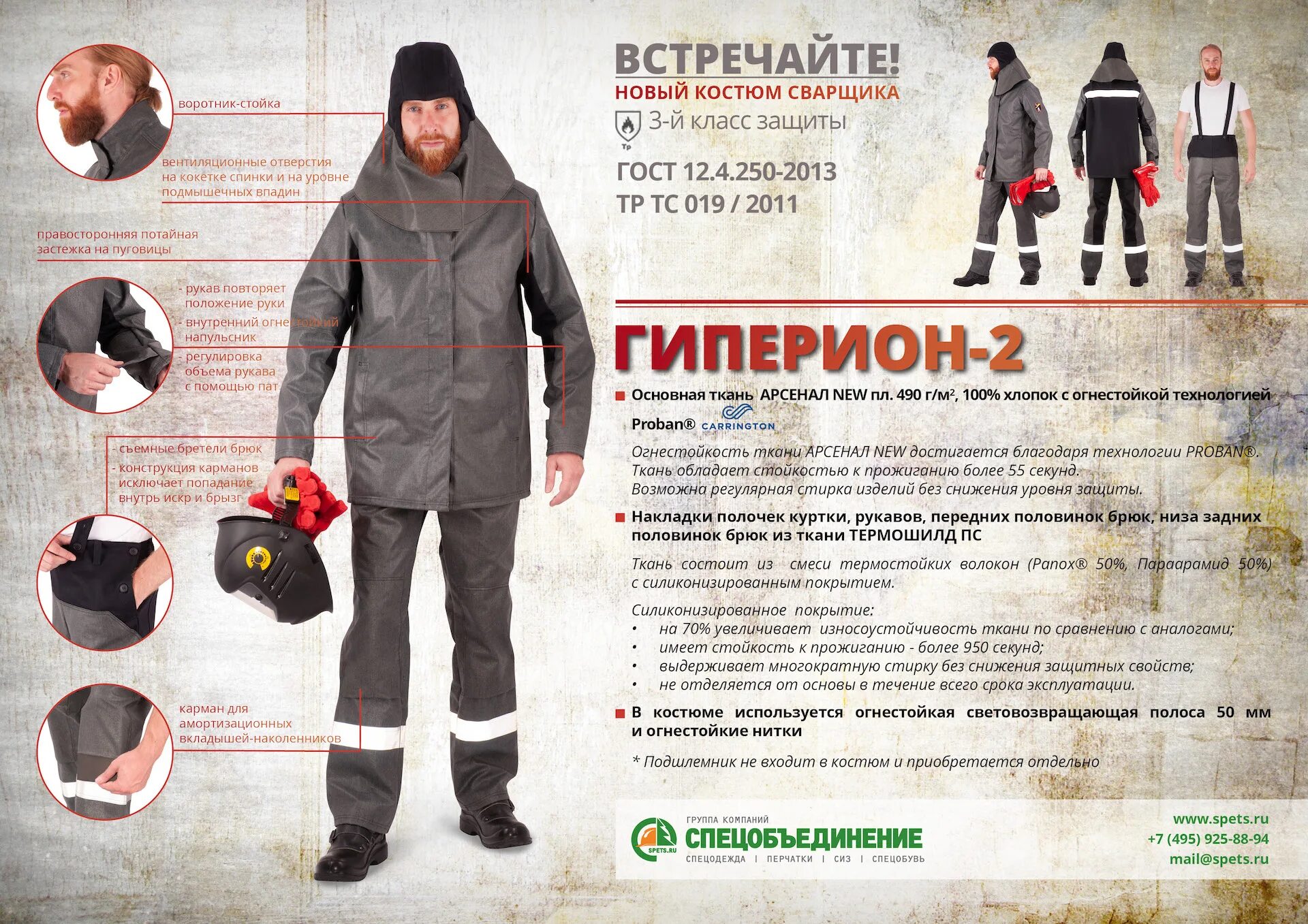Что означает спецодежда