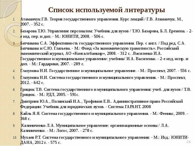 Атаманчук г в теория государственного