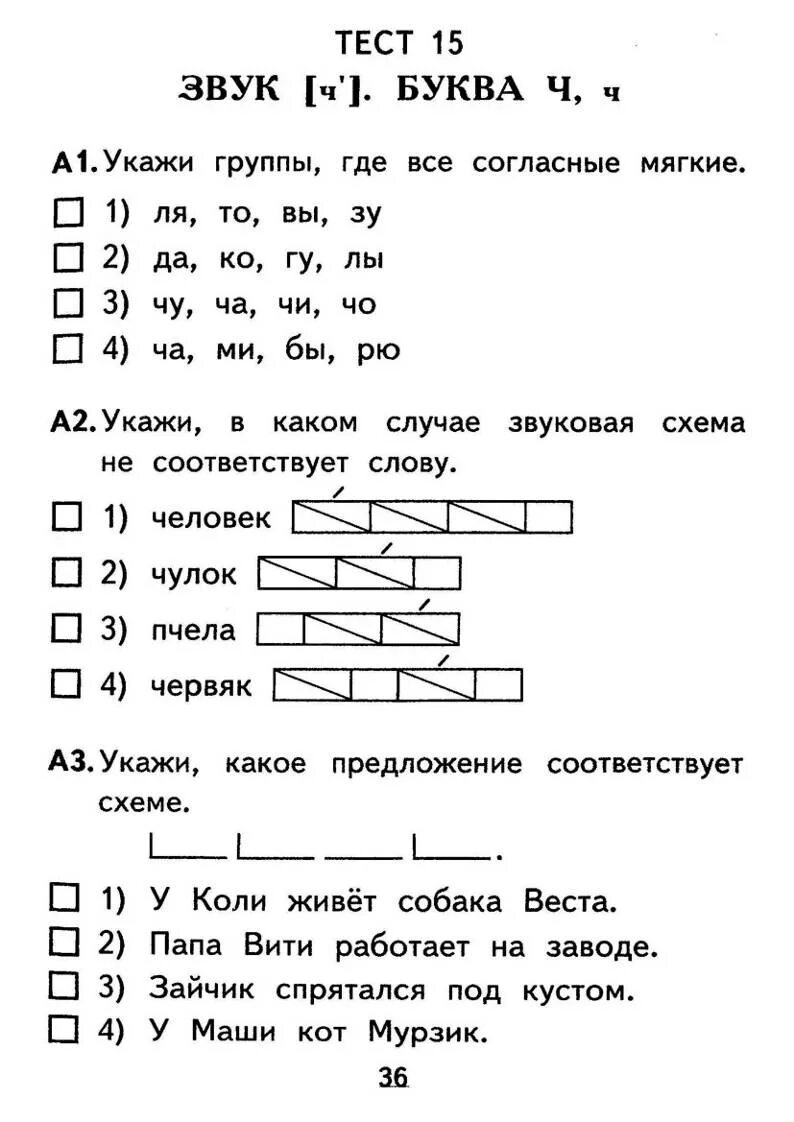 1 Класс звуковые схемы слов тренажер школа России. Звуковой разбор схемы 1 класс задания. Звуковые схемы слов для 1 класса по обучению грамоте. Задания по 1 классу по обучению грамоте.