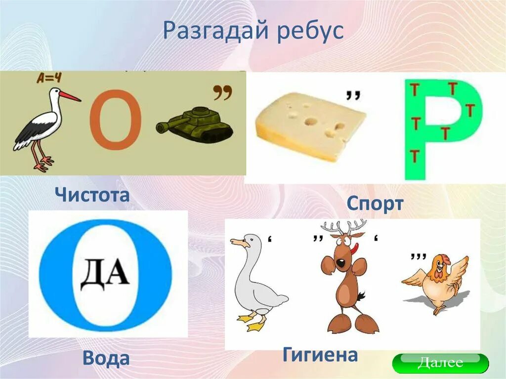 Ребусы. Ребус здоровье. Разгадай ребус. Ребусы ЗОЖ. Стр 29 ребус