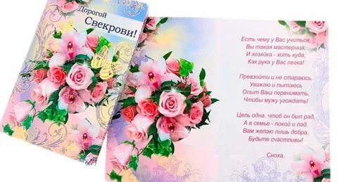 С днем рождения свекровь 60 лет