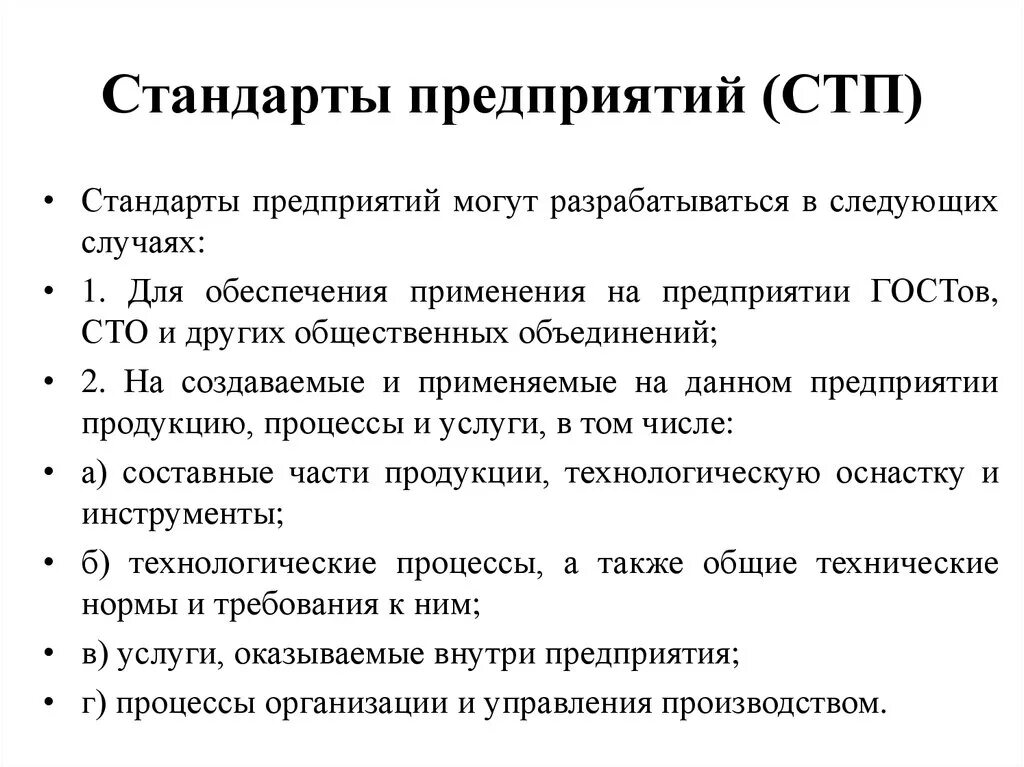 Стандарт СТП Разработчик стандарта. Стандарт организации пример. СТП предприятия стандартизации. Стандартизация на предприятии. Оформление стандарта организаций