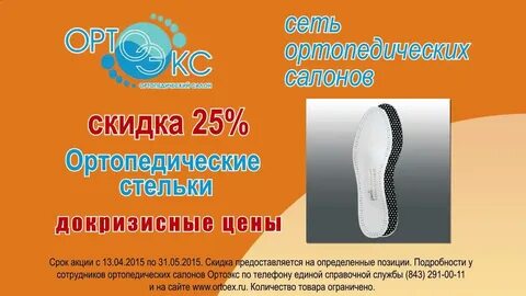 Вакансии ортопедический