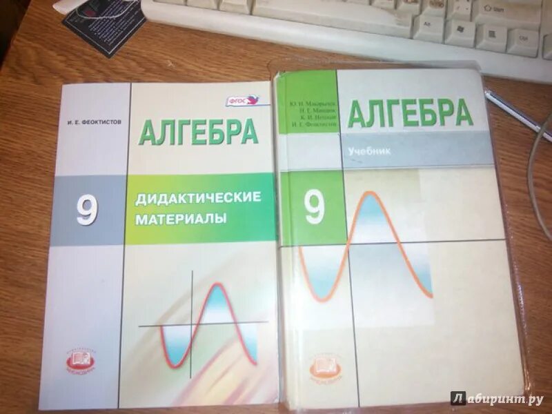 Материал 9 класс. Феоктистов 9 класс Алгебра. Феоктистов дидактические материалы 9 класс. Дидактика 9 класс Алгебра. Дидактические материалы по алгебре 9 класс.