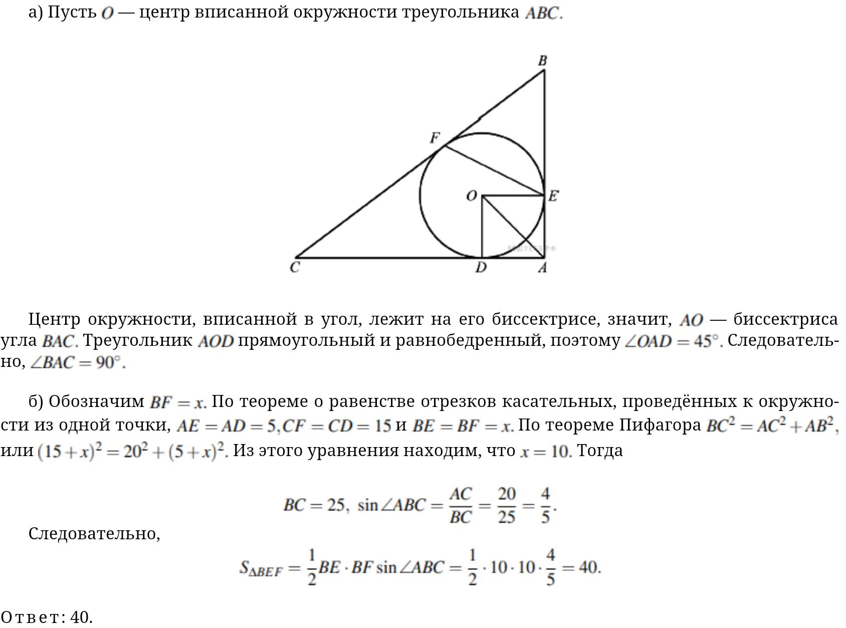 Дано b точка касания. Треугольник АВС вписан в окружность. Центр окружности вписанной в треугольник АБС С прямым углом. Окружность вписанная в треугольник. Центр вписанной окружности треугольника.