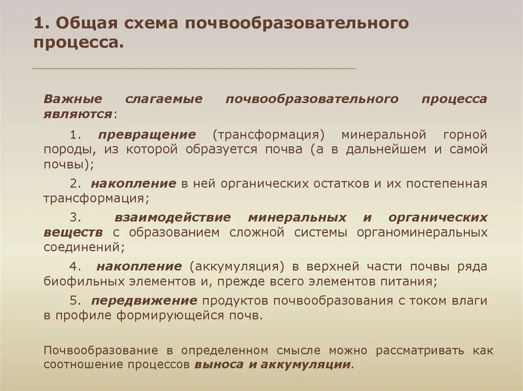 Основные почвообразовательные процессы: найдено 90 изображений