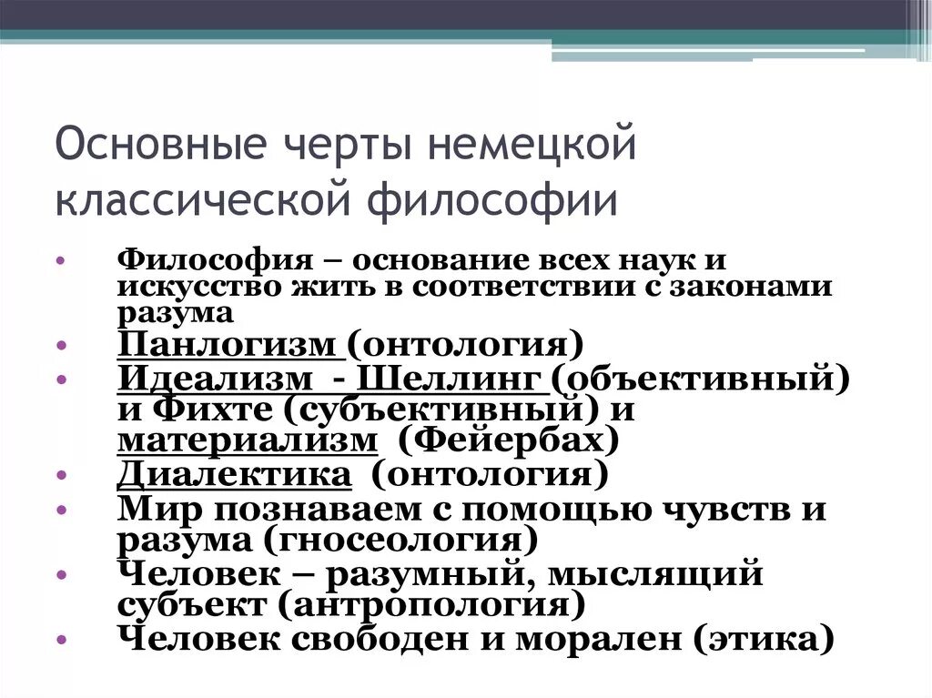 Классическая философия истории. Характерные черты немецкой классической философии. Общие черты немецкой классической философии. Основные черты немецкой философии. Понятие немецкой классической философии.