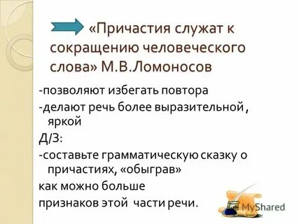 Место причастия в системе речи