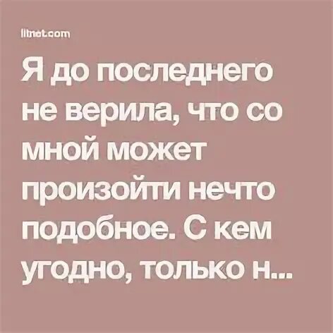 Со мной происходит нечто