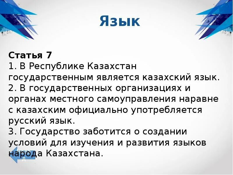 Государственный язык Казахстана. Закон о языках в Республике Казахстан. Статусы на казахском языке. Статус языка в казахстане