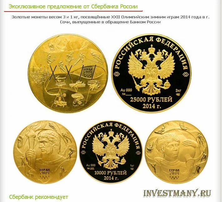 Памятные монеты из драгоценных металлов. Коллекционные и инвестиционные монеты. Памятные золотые монеты. Инвестиционные монеты из драгоценных металлов.