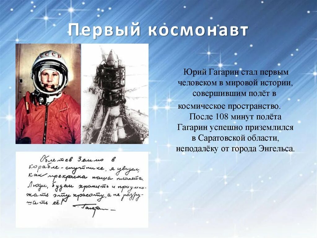 Космонавт окружающий мир 1 класс. Гагарин презентация. Рассказать о Космонавте. Первый человек в космосе кратко.