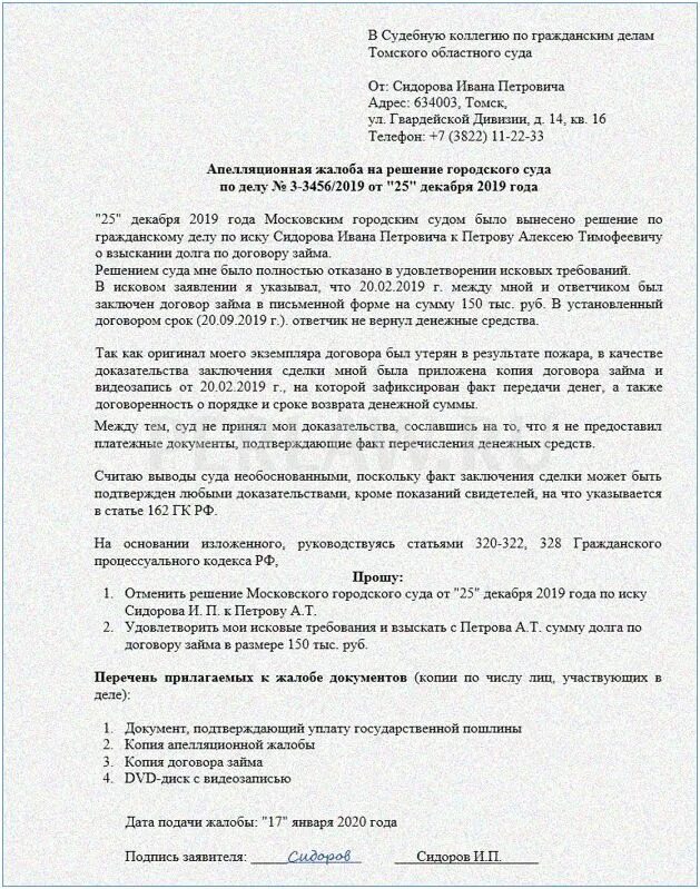 Подать апелляционную жалобу в областной суд. Апелляционная жалоба на решение районного суда по гражданскому делу. Образец апелляционной жалобы в районный суд. Апелляция жалоба на решение суда образец. Образец апелляционной жалобы на решение районного суда.