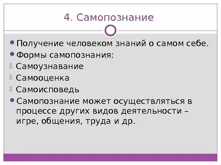 Самопознание это. Самопознание. Виды человеческих знаний. Самопознание его формы. Вид познания - самопознания. Правила самопознания.