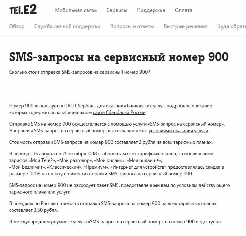 Номер сервисного запроса. Смс команды на номер 900. Tele2 что такое SMS запрос на сервисный номер. Запросы на номер 900. Сервисный номер смс