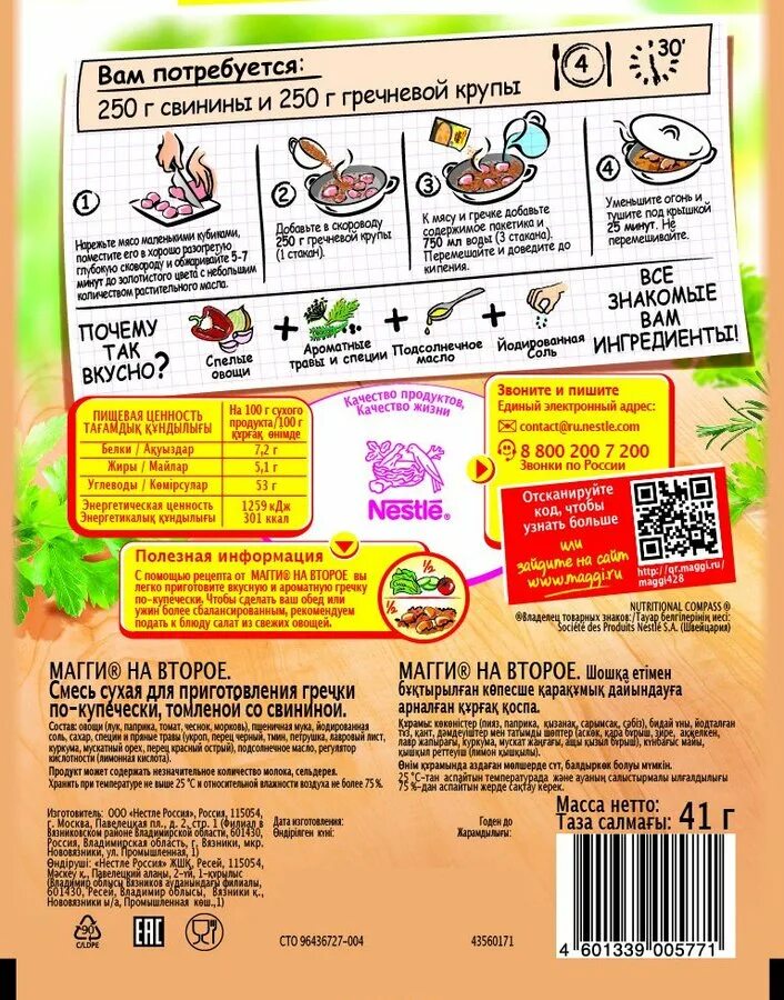 Рецепт магги гречка. Гречка по-купечески приправа магги. Приправа магги для гречки. Магги для плова с курицей 24гр. Гречка по-купечески приправа магги.