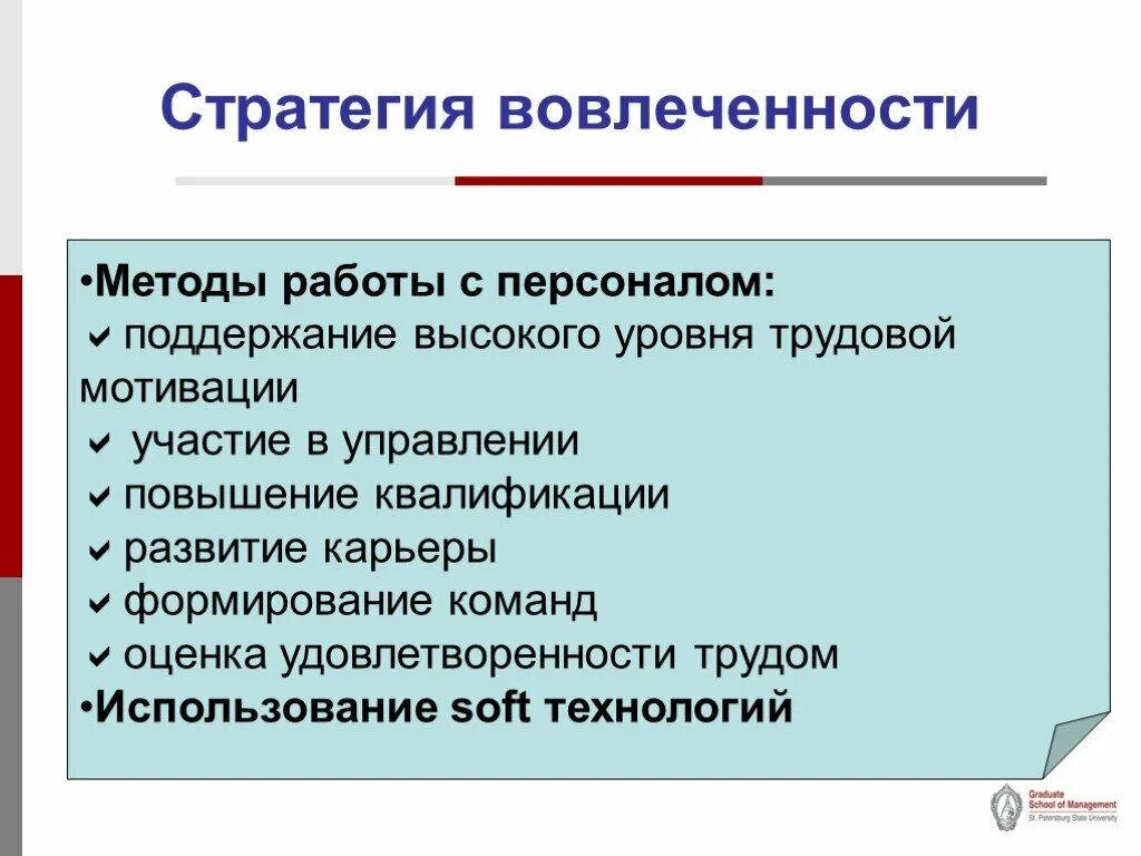 Мотивация повышение квалификации. Методы вовлечения персонала. Методы вовлеченности персонала. Методы повышения вовлеченности.. Мероприятия по вовлеченности.