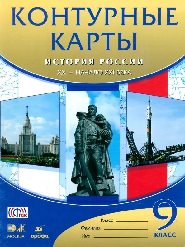 Контурная карта 9 класс история торкунова. Контурная карта 9 класс история торкунова. Контурная карта 9 класс история торкунова. Контурная карта 9 класс история торкунова. Контурная карта 9 класс история торкунова.