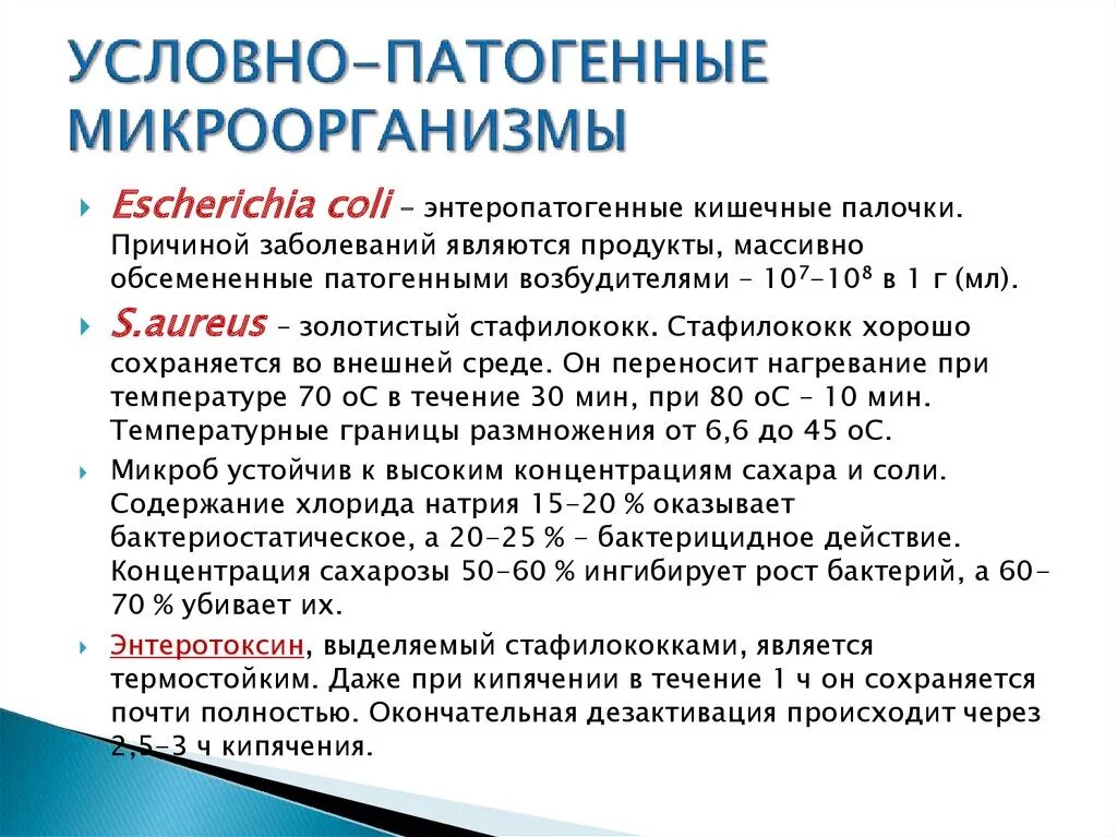 Патогенные болезни какие. Условно-патогенные микроорганизмы. Условно непатогенные микроорганизмы. Условно патогенные бактерии. Услов патогенн микроорг.