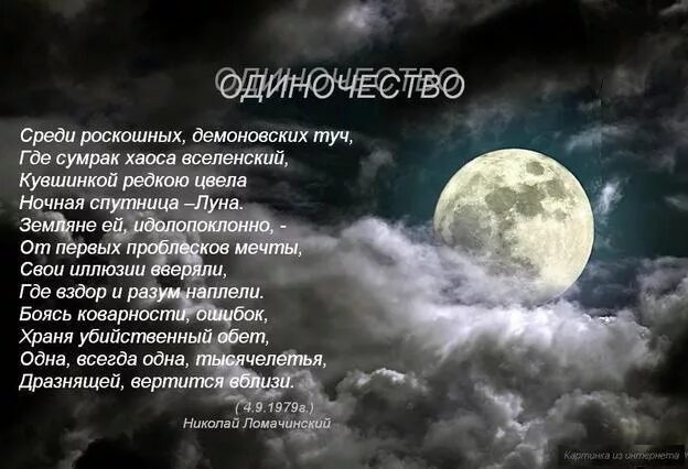 Стихи о луне. Стихотворение про луну. Красивые стихи про луну. Стихи про луну короткие красивые. Стихи про луну и ночь.