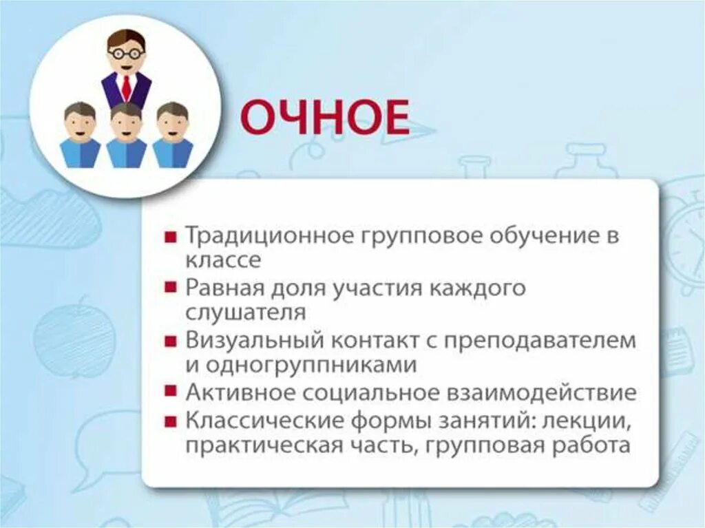 Традиционная методика чему учить. Очное обучение это. Очная форма обучения это. Очно-заочная форма обучения это. Очная Фора обчкения Этро.