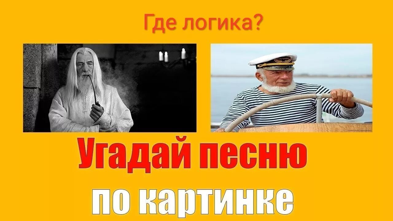 Отгадай мелодию по картинке. Угадать песню по картинкам. Угадай песню по рисунку. Картинки Угадай песню. Можно угадать песни