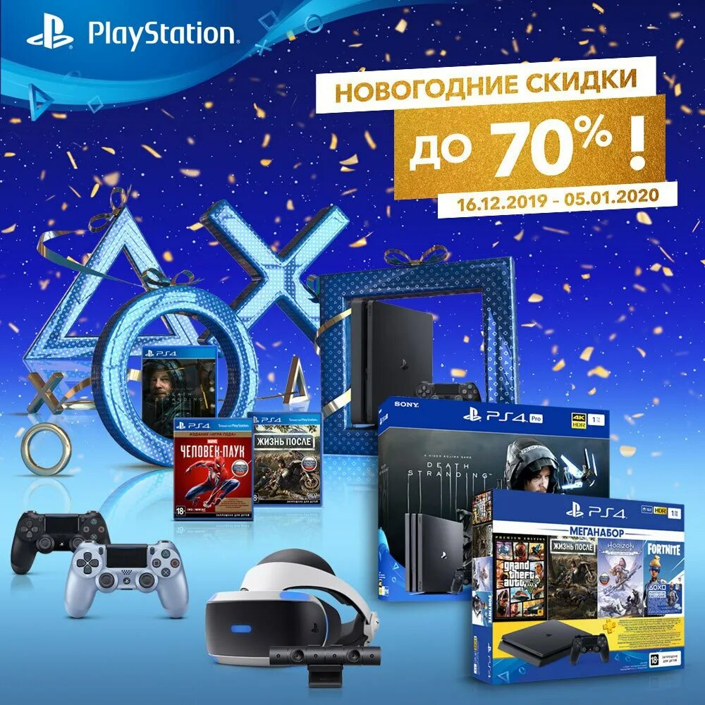 Ps4 скидки. Новогодние скидки PS. Скидки на игры. PS скидки. ПС Эльдорадо.