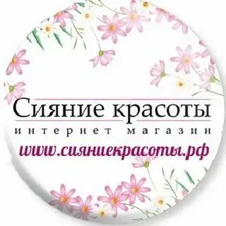 Сияние красоты