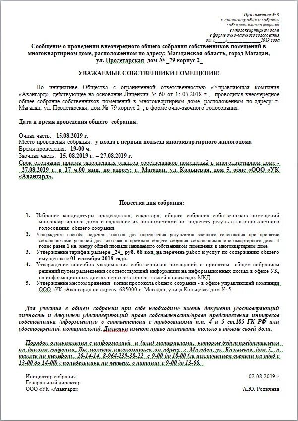 Сообщение о собрании собственников многоквартирного дома. Сообщение о проведении общего собрания собственников помещений. сообщение о собрании собственников многоквартирного. сообщение о проведении собрания собственников многоквартирного дома. сообщение о проведении общего собрания собственников мкд.