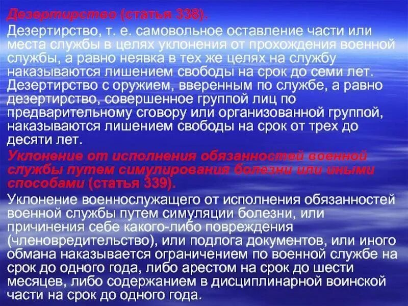 Что такое дезертирство