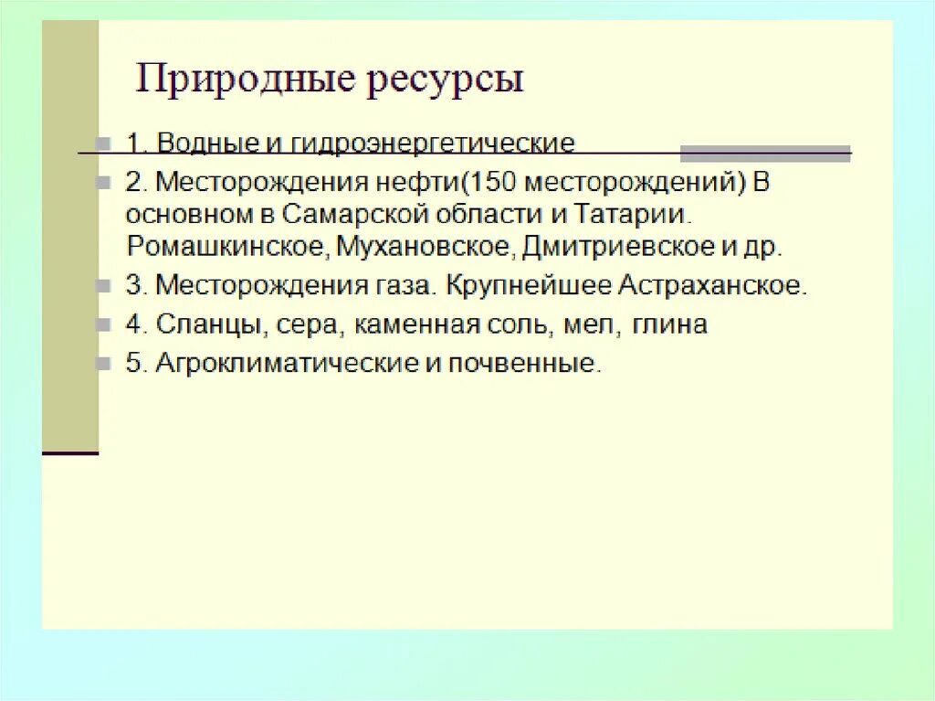 Агроклиматические природные ресурсы поволжья. Водные ресурсы Поволжья. Поволжский район водные ресурсы. Водные ресурсы Поволжского экономического района. Обеспеченность ресурсами Поволжья.