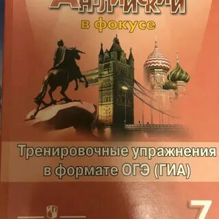 Гиа по английскому 8 класс ваулина