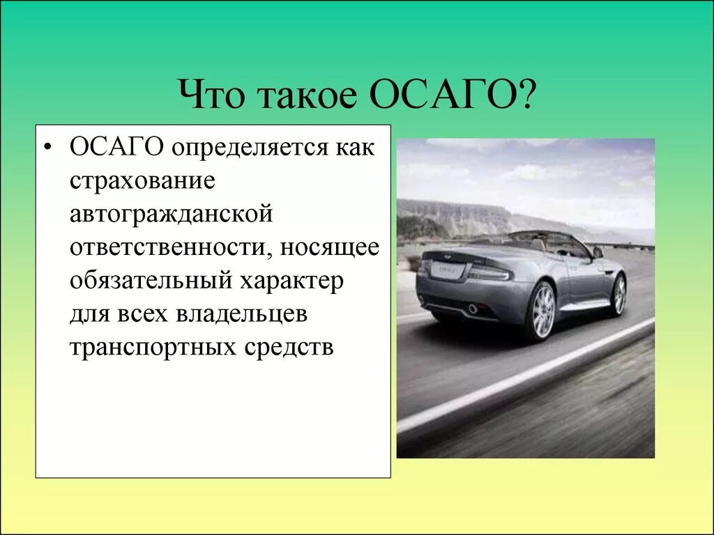 Страхование владельцев транспортных средств. Страхование ответственности владельцев автотранспортных средств. Автострахование осаго. Страхование ответственности транспортных средств. Страхование автогражданской ответственности.